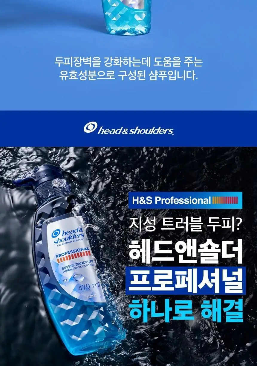 [단품] 헤드앤숄더 프로페셔널 가려운두피케어/오일컨트롤 샴푸 470ml 2종 중 택 1 상세페이지 13